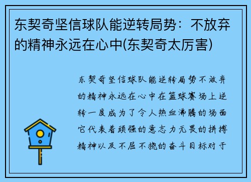 东契奇坚信球队能逆转局势：不放弃的精神永远在心中(东契奇太厉害)