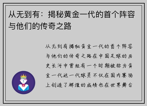 从无到有：揭秘黄金一代的首个阵容与他们的传奇之路